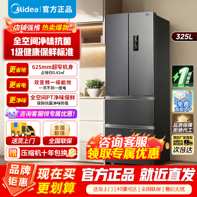 [官方正品]美的325升多门冰箱一级双变频四开门小型冰箱超薄风冷无霜节能低噪BCD-325WFPM(E) 以旧换新