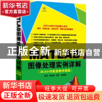 正版 MATLAB图像处理实例详解 杨丹,赵海滨,龙哲等编著 清华大