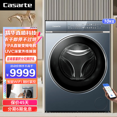 卡萨帝(Casarte)滚筒洗衣机全自动 10公斤洗烘一体机 超薄平嵌 呼吸窗换新风 精华洗科技 [纤见S7]