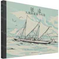 [N]征途(人类的星辰与大海)(精)-9787571510916