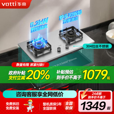 华帝(vatti)5.2KW大火力燃气灶天然气灶具尺寸可调节 双眼灶家用台嵌两用火盖可拆卸不锈钢灶i10316A