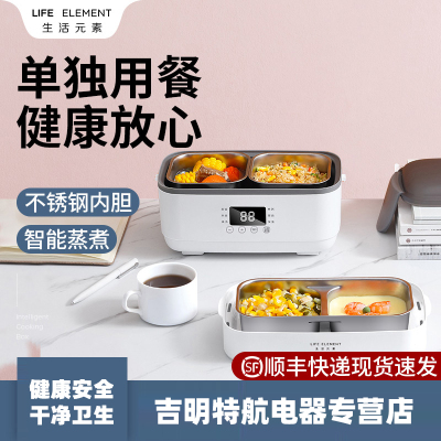 生活元素（LIFE ELEMENT）电热饭盒保温锅可插电自动加热蒸煮带饭热饭菜上班族 黑白色