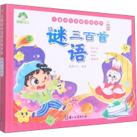 醉染图书谜语三百首9787554022535