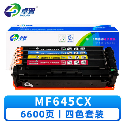 卓普 硒鼓MF645CX 套