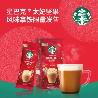 星巴克太妃榛果拿铁速溶咖啡1盒装太妃拿铁门店同款