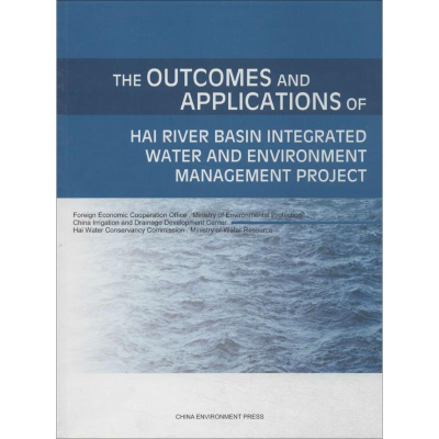 [M]海河水资源与水环境综合管理项目研究成果与应用-9787511106179