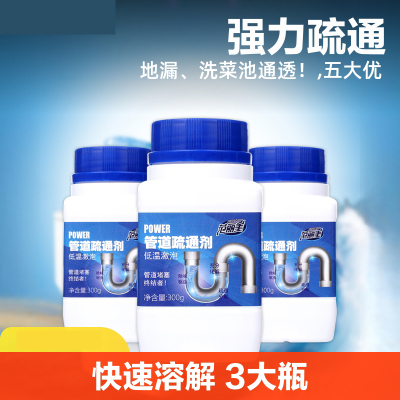[补贴10%]管道疏通剂300gx3瓶装强力溶解厨房下水道堵塞马桶地漏除臭异味