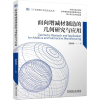 音像面向增减材制造的几何研究与应用赵海森