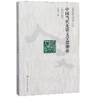 正版新书]中国当代先锋文学思潮论(修订版)/当代中国人文大系张