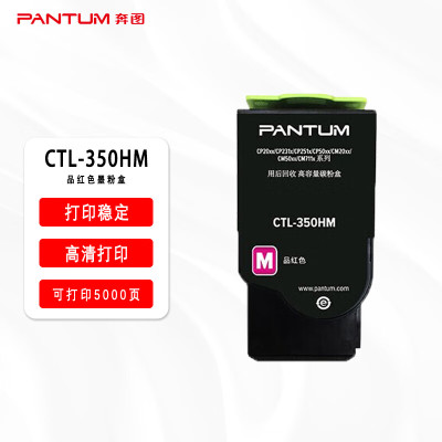 奔图(PANTUM)CTL-350HM 墨粉盒红色大容量单只装 适用于CP2500DN(智享版)/CM7000FDN