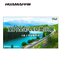 华脉(HUAMAI)P2.5全彩小间距LED显示屏室内无缝大屏幕(长4480 高2560mm)HM-DEP2.5-RJ