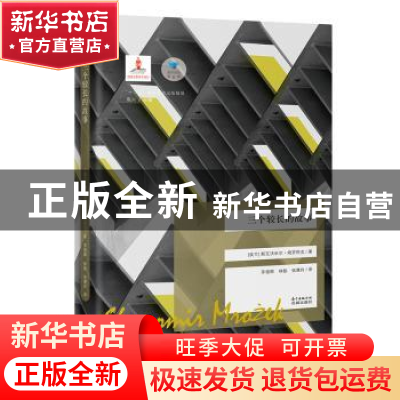正版 三个较长的故事 [波兰]斯瓦沃米尔?姆罗热克 花城出版社 978