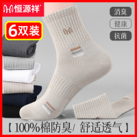 恒源祥男士袜子男纯棉防臭春夏季中筒男袜全棉吸汗运动男棉袜