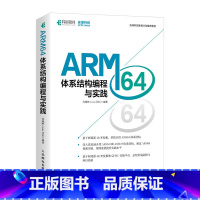 [正版]ARM64体系结构编程与实践