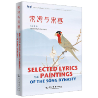 音像宋词与宋画(汉英对照)(精)/中华之美丛书许渊冲