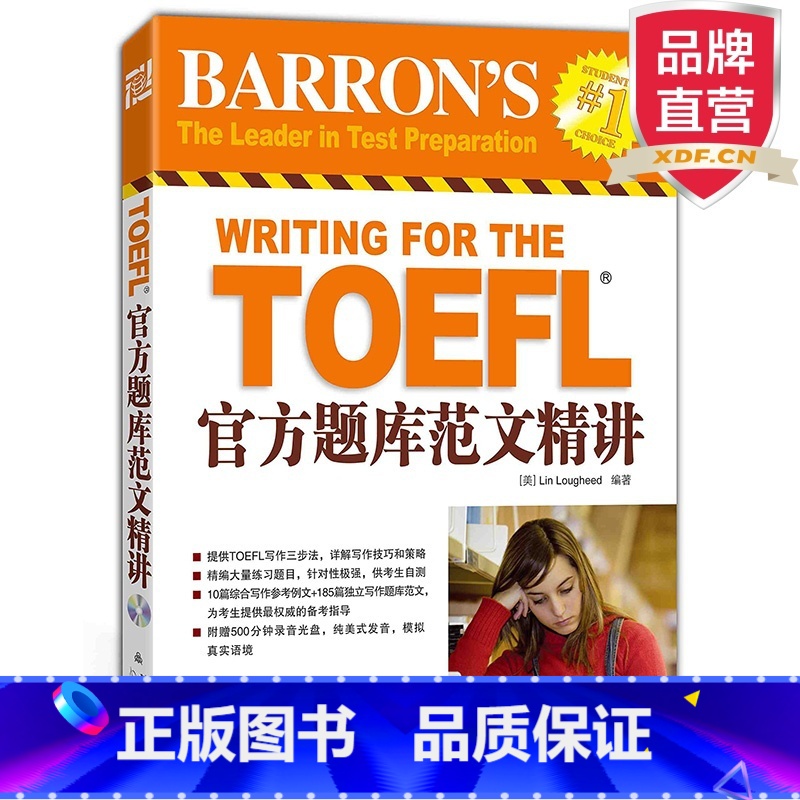 [正版]TOEFL题库范文精讲(附MP3光盘)托福写作三步法和题库范文 西安新东方大愚书店