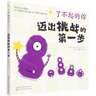 [N]迈出挑战的第一步/了不起的你-9787122406026