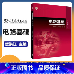 电路基础 第2版 [正版]电路基础 第2版 贺洪江 王振涛