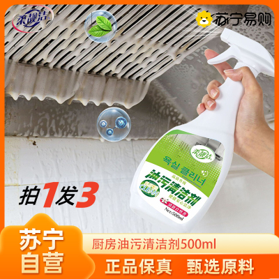 柔靓洁厨房油污清洁剂500ml/3瓶泡沫配方,深层去油,除垢除菌