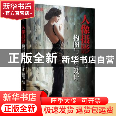 正版 人像摄影构图与美姿设计 田德友,中艺影像 人民邮电出版社 9