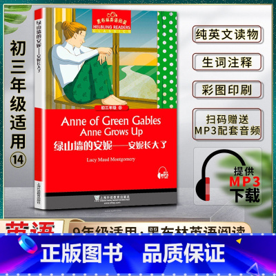 [正版]黑布林英语阅读绿山墙的安妮一安妮长大了Anne of Green Gables—Anne Grows Up初三
