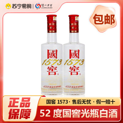 国窖1573 礼盒装 250ml*2瓶 52度 浓香型白酒 自饮佳品 送礼 收藏