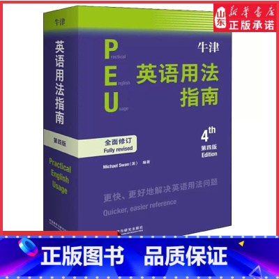 [正版]牛津英语用法指南第4版新修订第四版 Practical English Usage常见英语语法使用教程书提升写