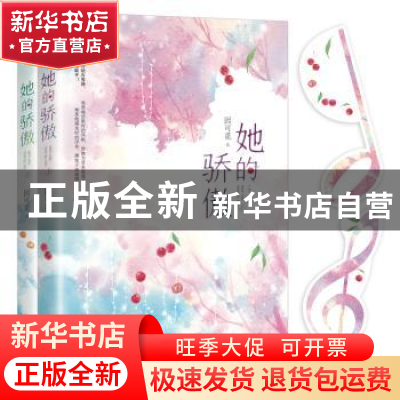 正版 她的骄傲(全2册) 因可觅 著 记忆坊出品 有容书邦发行 江