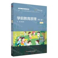 [N]学前教育原理(第2版微课版新标准学前教育专业系列教材)-9787576043822