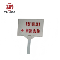美鸿 CMHEE 电缆警示牌 玻璃钢 400x600x1000mm 套