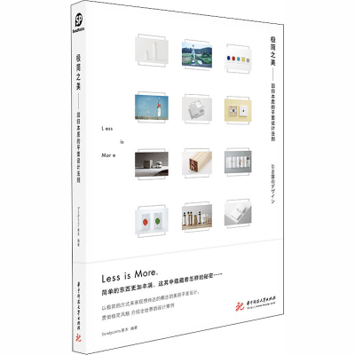 [M]极简之美 回归本质的平面设计法则 SendPoints善本 编 -9787568061957