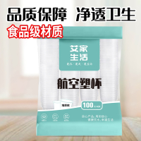 [补贴10%]一次性杯子透明杯塑料杯加厚航空杯家用饮茶水杯整箱批发小号