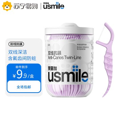 usmile笑容加 小海马牙线棒(双线抗龋)50支*1盒 舒适洁齿 超细剔牙签