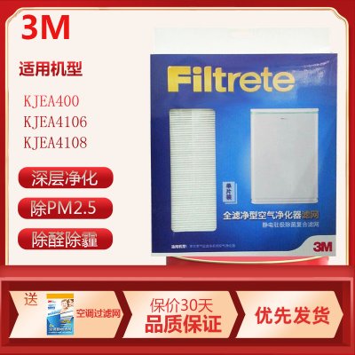 3M空气净化器KJEA400 KJEA4106 KJEA4108替换滤网滤芯 MFAF400-1静电复合滤网