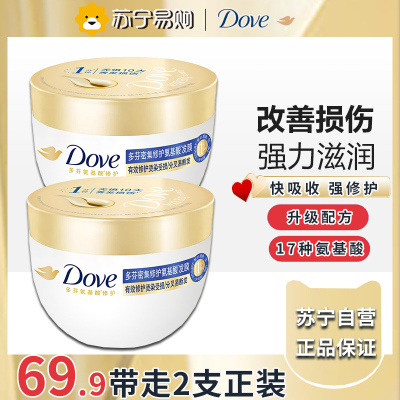 多芬密集修护小金碗发膜260g*2瓶 氨基酸玻尿酸修护毛躁烫染干枯受损