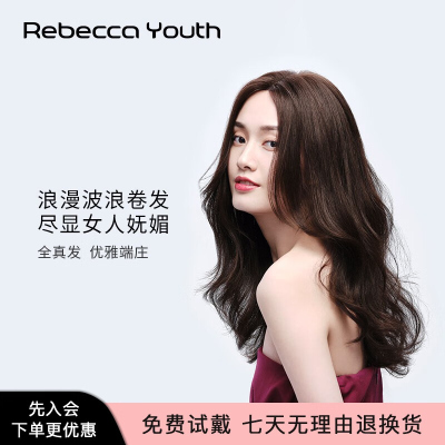 瑞贝卡假发全真人发法式八字刘海浪漫中长卷发波纹卷