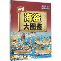 正版新书]红蓝视差系列.世界海盗大图鉴?亚洲的海盗森村宗冬9787