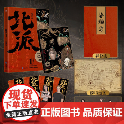 [印签版]北派1飞蛾山上 项云峰著 原名《北派盗墓笔记》喜马拉雅有声读物NO.1 番茄小说霸榜侦探悬疑小说书正版
