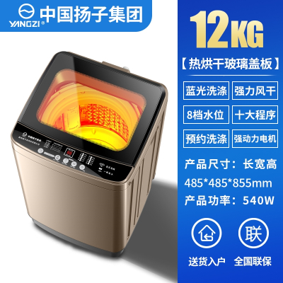 中国扬子集团出品洗衣机全自动家用10公斤大容量租房用小型宿舍_12KG热烘干玻璃盖板蓝光洗涤