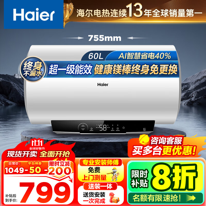 海尔(Haier)家用储水式电热水器速热恒温超一级能效省电保温智能镁棒免更换抑菌MC3PRO 60L 2200W