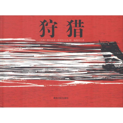 醉染图书动物冒险9787559333162