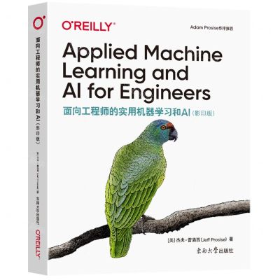 [N]面向工程师的实用机器学习和AI(影印版)(英文版)-9787576606577