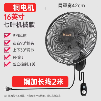 志高(CHIGO)壁扇挂壁式电风扇家用大风力商用餐厅宿舍摇头工业强力壁挂扇_升级16英寸七叶机械款铜电机加长线