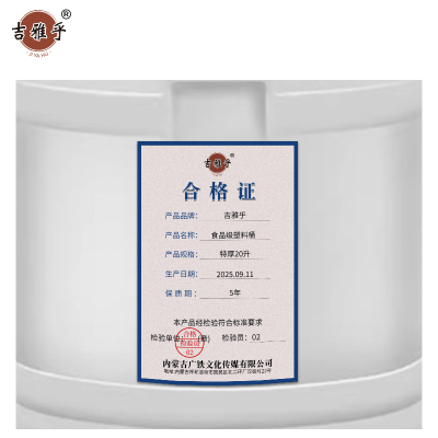 吉雅乎 食品级原料储水桶 家用塑料油桶 多功能扁桶 手提塑料水桶 特厚20升 /个