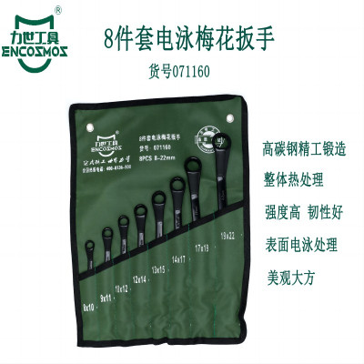 力世工具 8件套电泳梅花扳手 1把