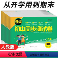 语文+数学+英语+生物+地理+历史+道德与法治 [正版]七年级上册试卷测试卷全套人教版语文数学必刷题英语道德与法治历史生