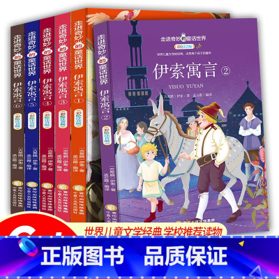 [正版]伊索寓言彩绘注音版全套6本 完整版 小学二三年级课外阅读书籍 儿童6-12周岁绘本故事书大字大开本故事书