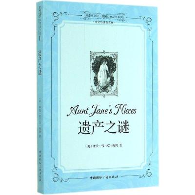 正版新书]遗产之谜(中文导读英文版)(1)莱曼·弗兰克·鲍姆978