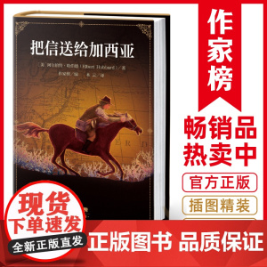 把信送给加西亚 成功励志 员工培训书籍 沃尔玛宝洁等世界500强企业员工读物 培训经典 团队信任合作书籍榜