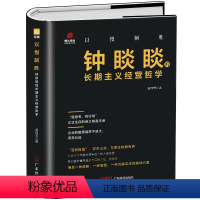 [正版]以慢制胜:钟睒睒的长期主义经营哲学 黄伟芳 著 商业财富企业经营管理书籍 广东经济出版社97875454839